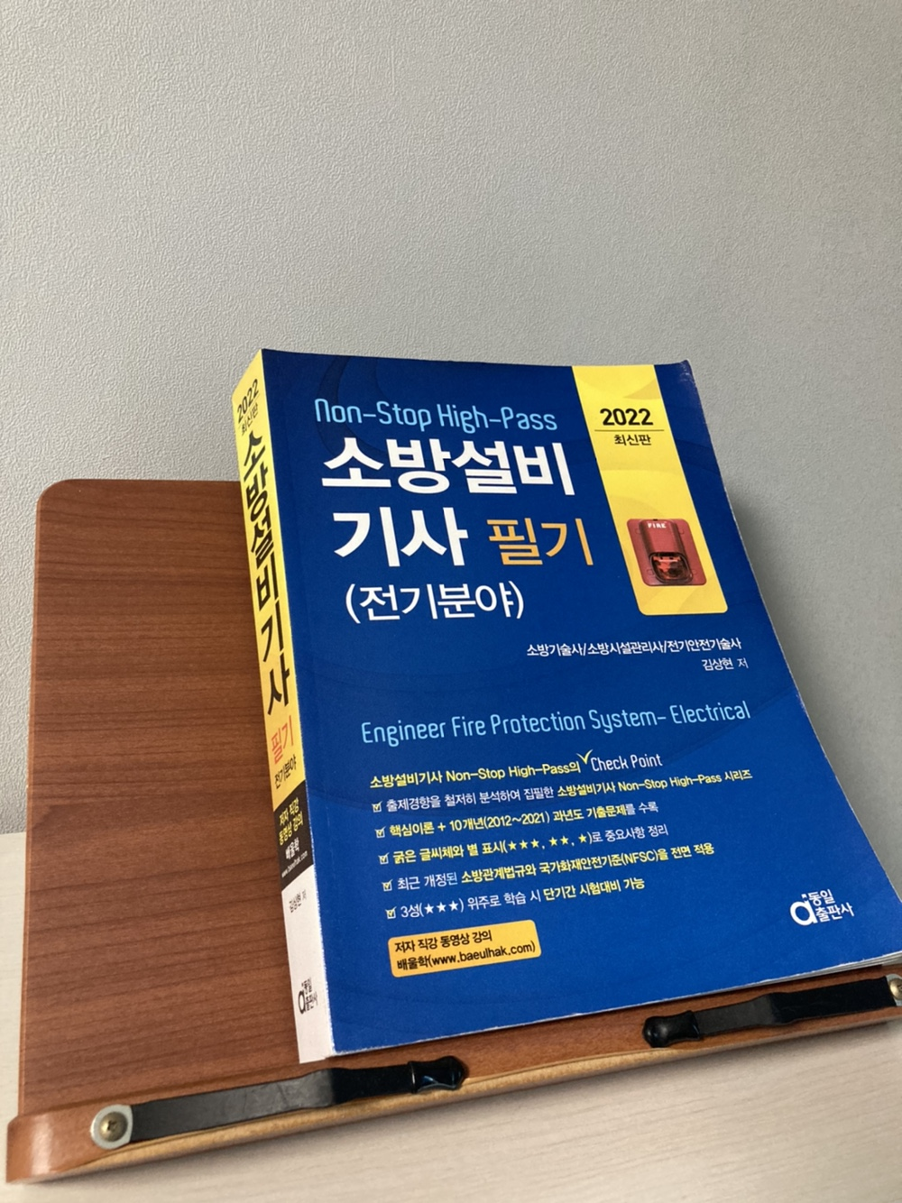 소방설비기사 시험준비