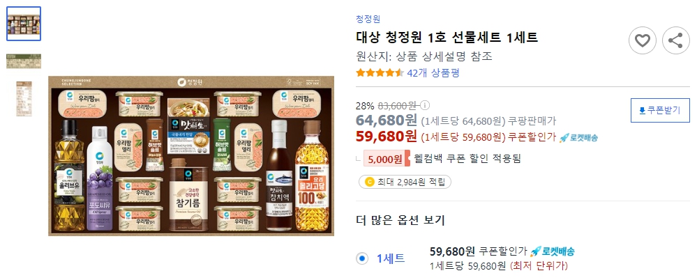 대상-청정원-1호-선물세트-1세트