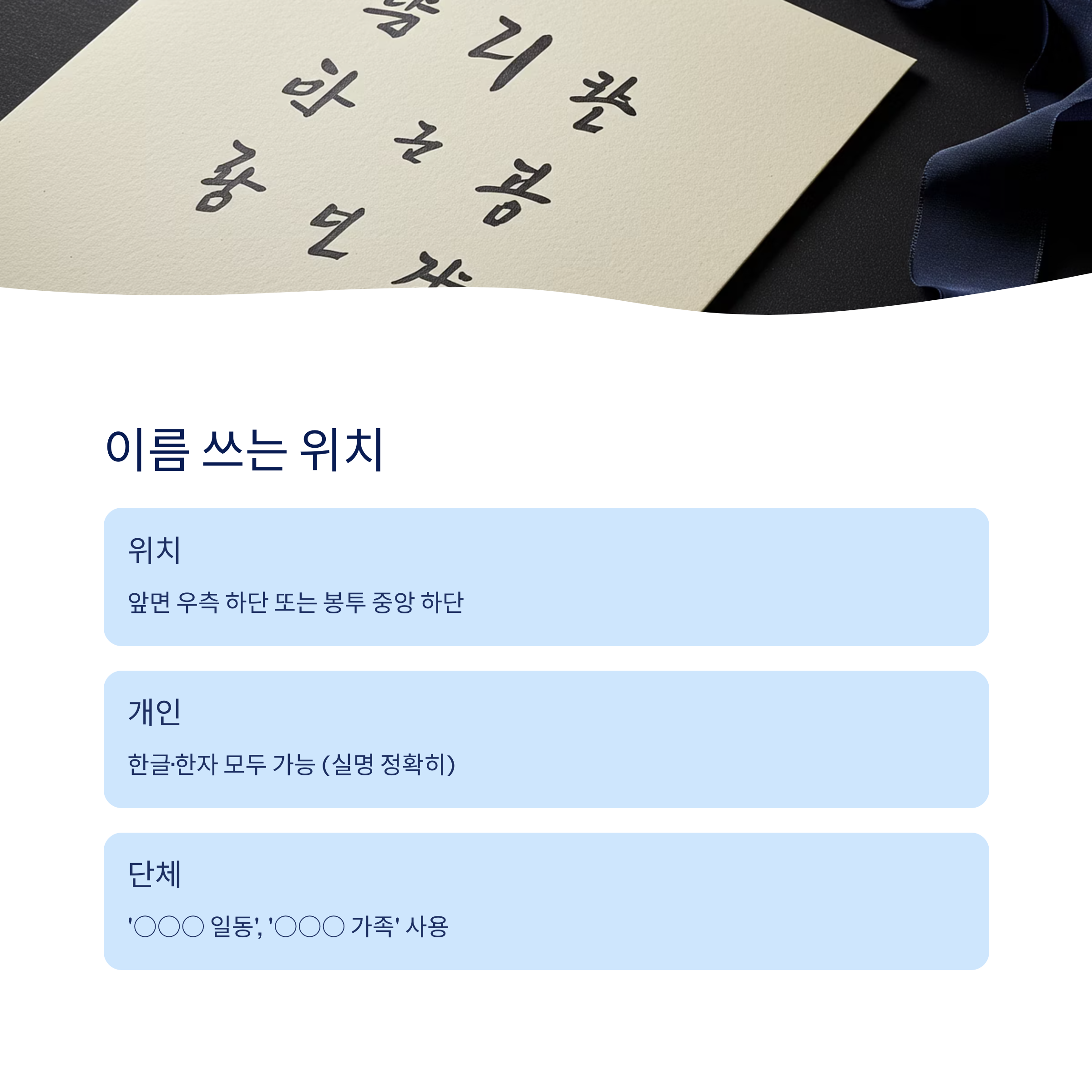 이름 쓰는 위치