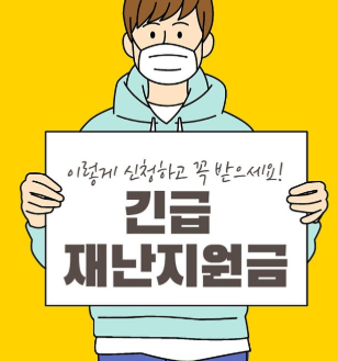 울산시 긴급 재난지원금 신청 방법 지급시기 사용처