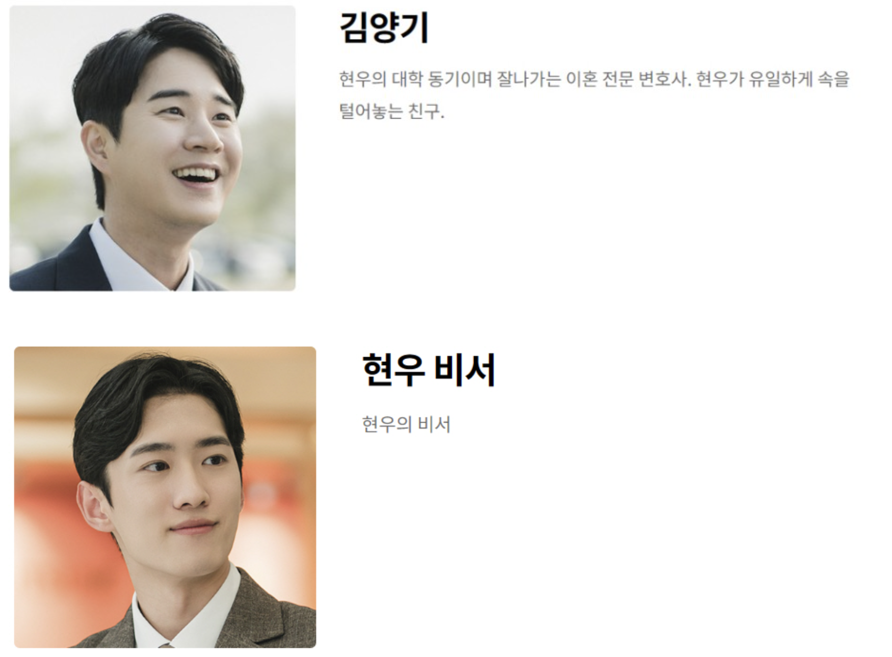 눈물의 여왕 인물 관계도 등장인물 원작 작가 다시보기