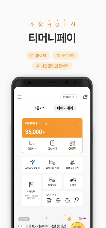 기후동행카드-앱-설치