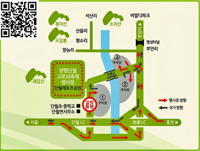 양평 고로쇠 축제