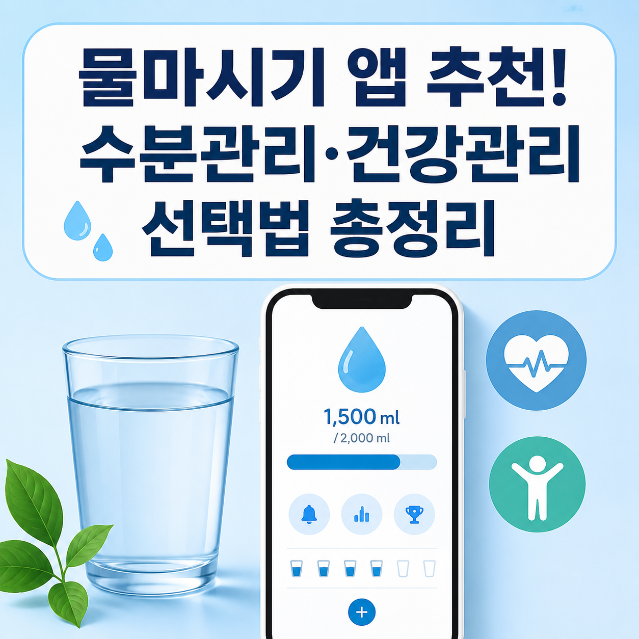 물마시기 앱