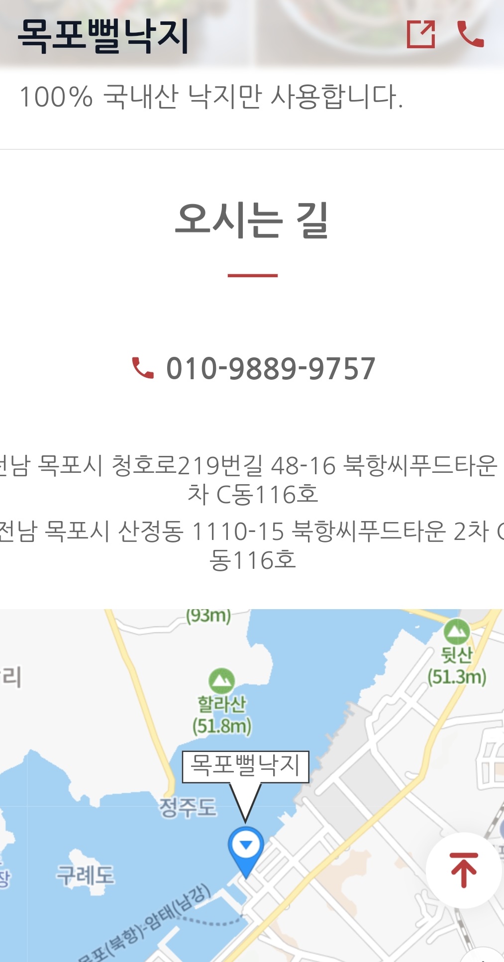 -목포뻘낙지