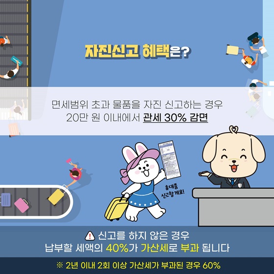 여행자 휴대품 신고서 - 면세