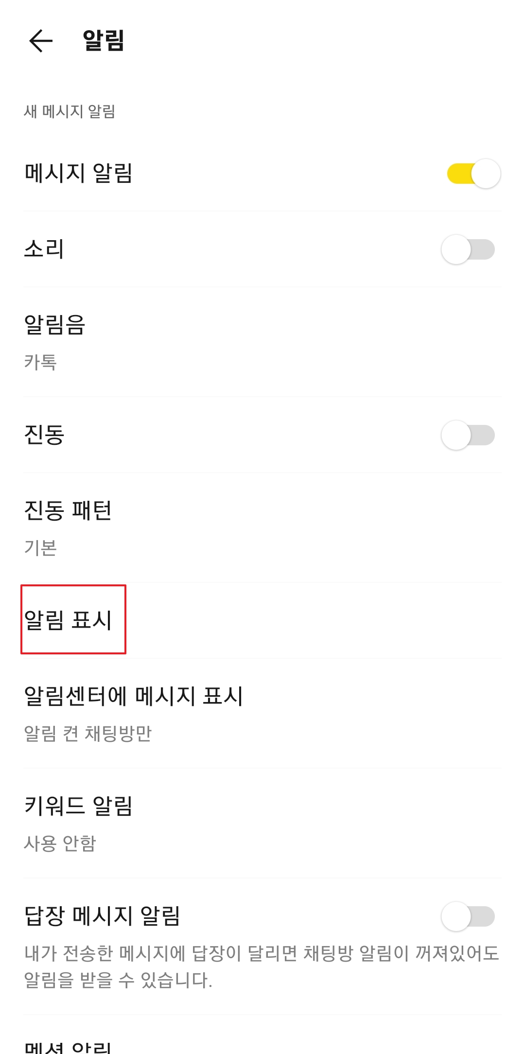 알림 팝업과 내용을 최대로 설정