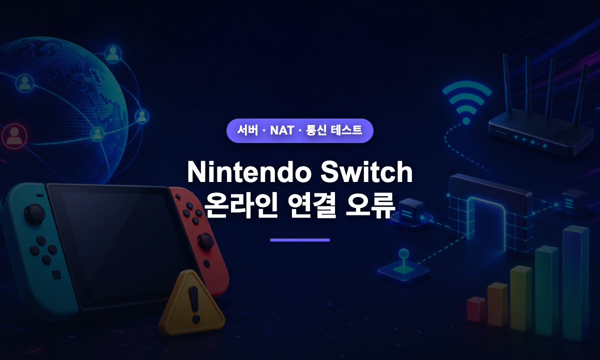 Nintendo Switch 본체와 공유기&middot;NAT 게이트&middot;온라인 신호로 연결 오류 해결을 표현한 일러스트