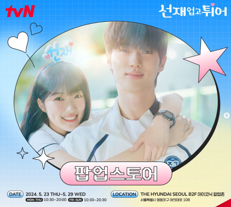 변우석 팝업스토어