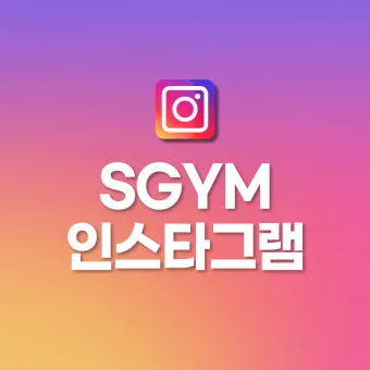 인스타그램 사람찾기 가입방법_20