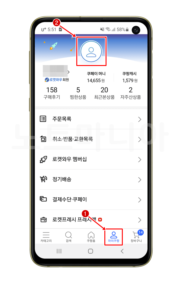 쿠팡 앱 마이쿠팡 및 설정 위치 설명