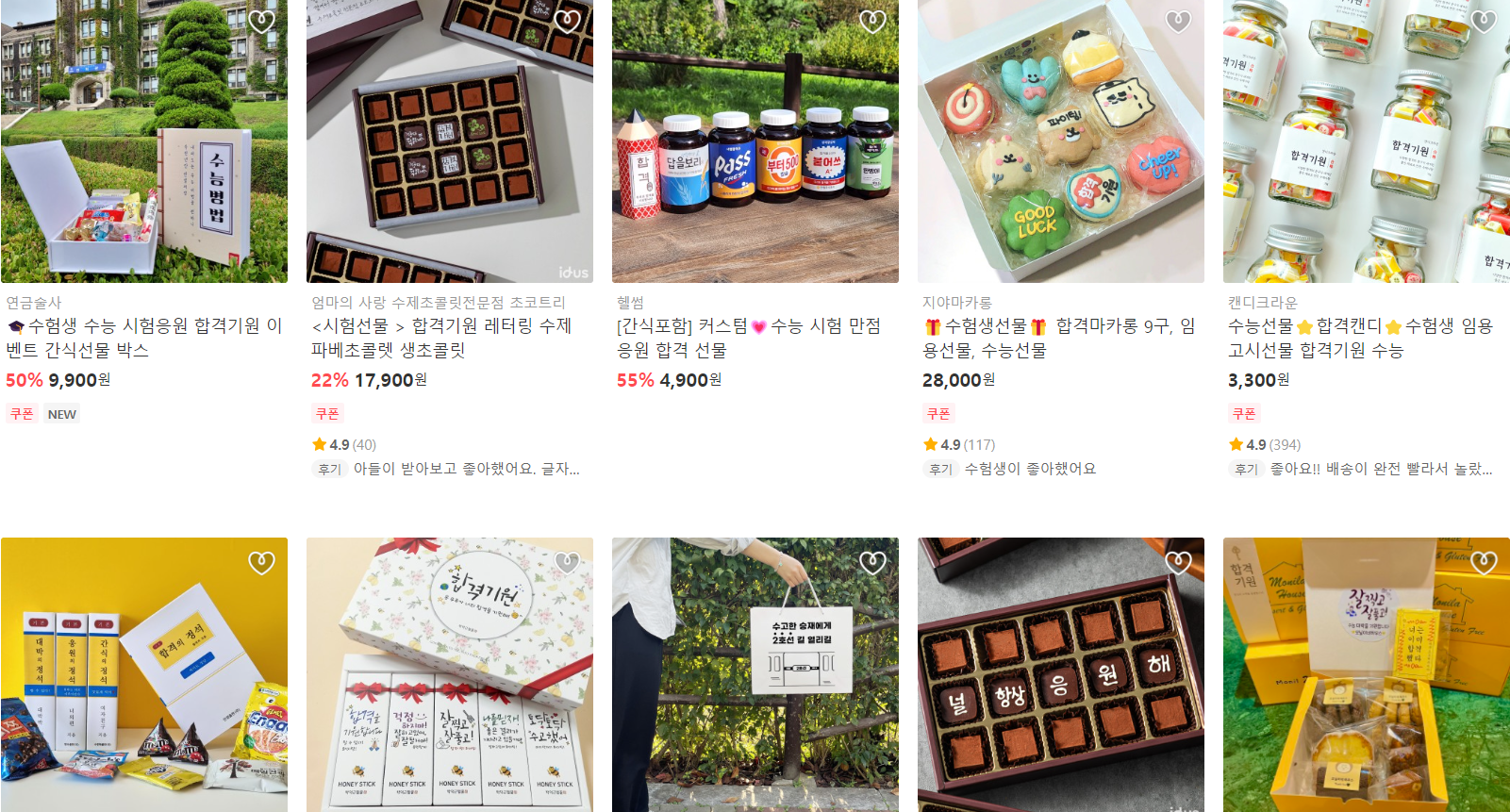 수능 선물 추천