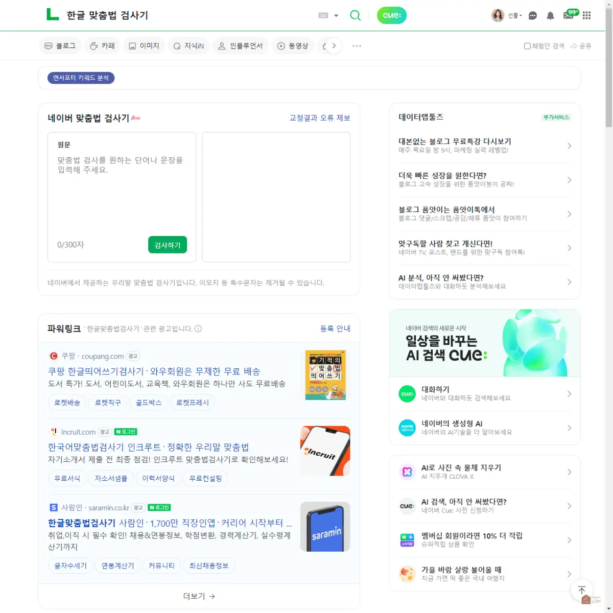 네이버-맞춤법-검사기2