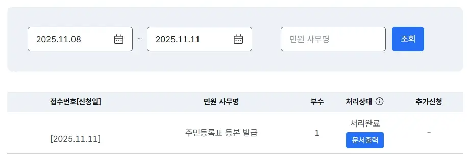 주민등록등본-인터넷-발급