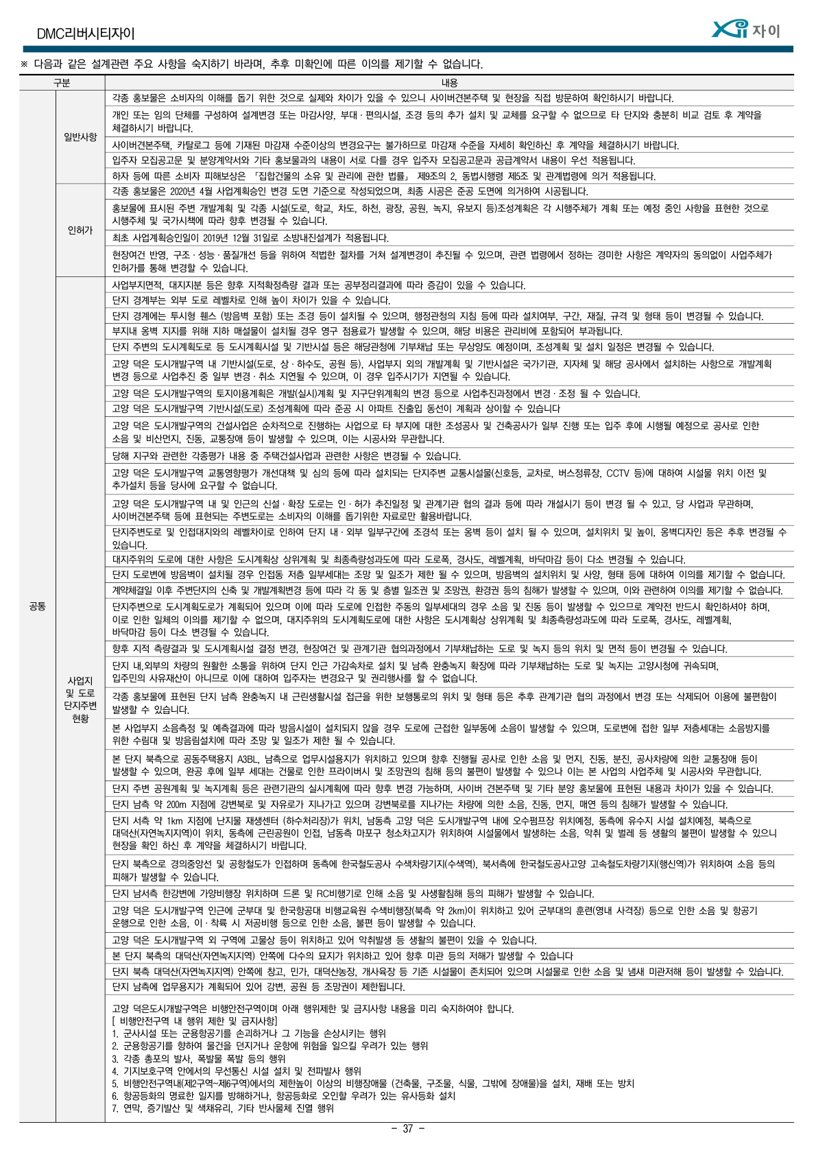 DMC리버시티자이모집공고38