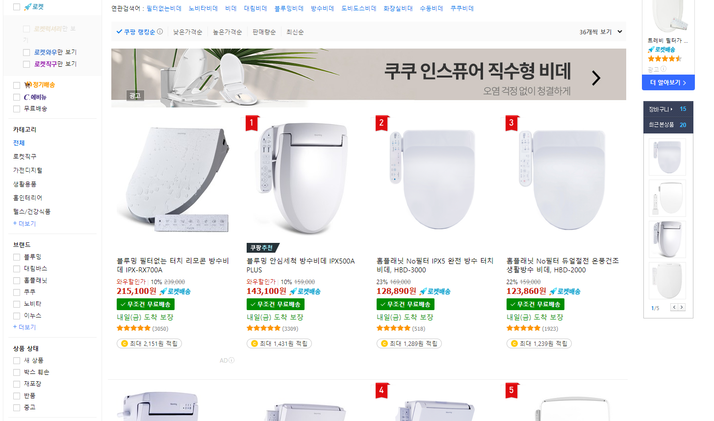 쿠팡 비데 검색