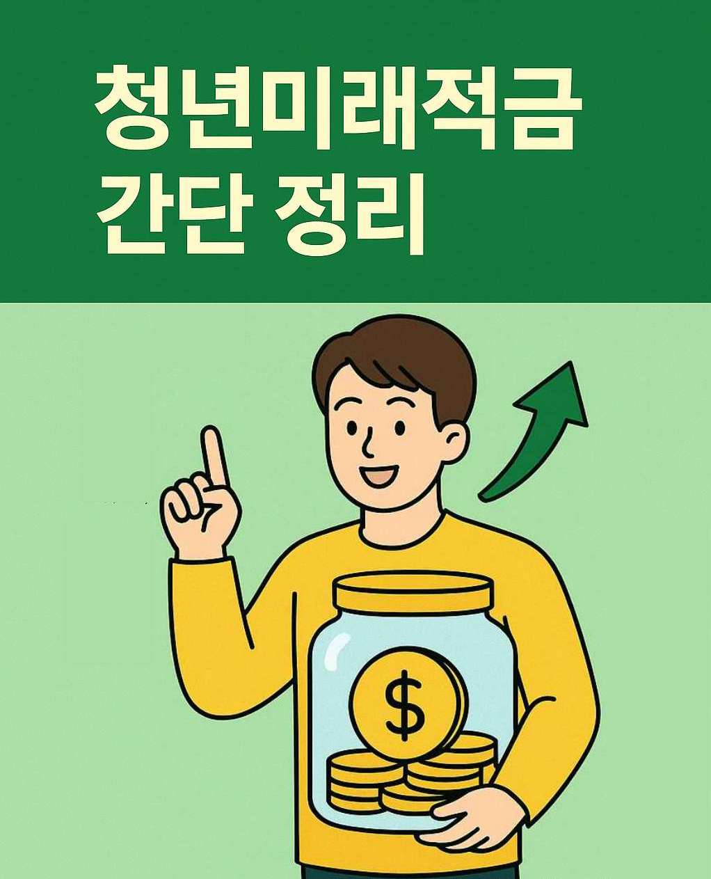 청년도약계좌,청년문화복지카드,전남청년문화복지카드,