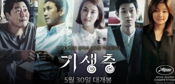 영화 기생충 사진