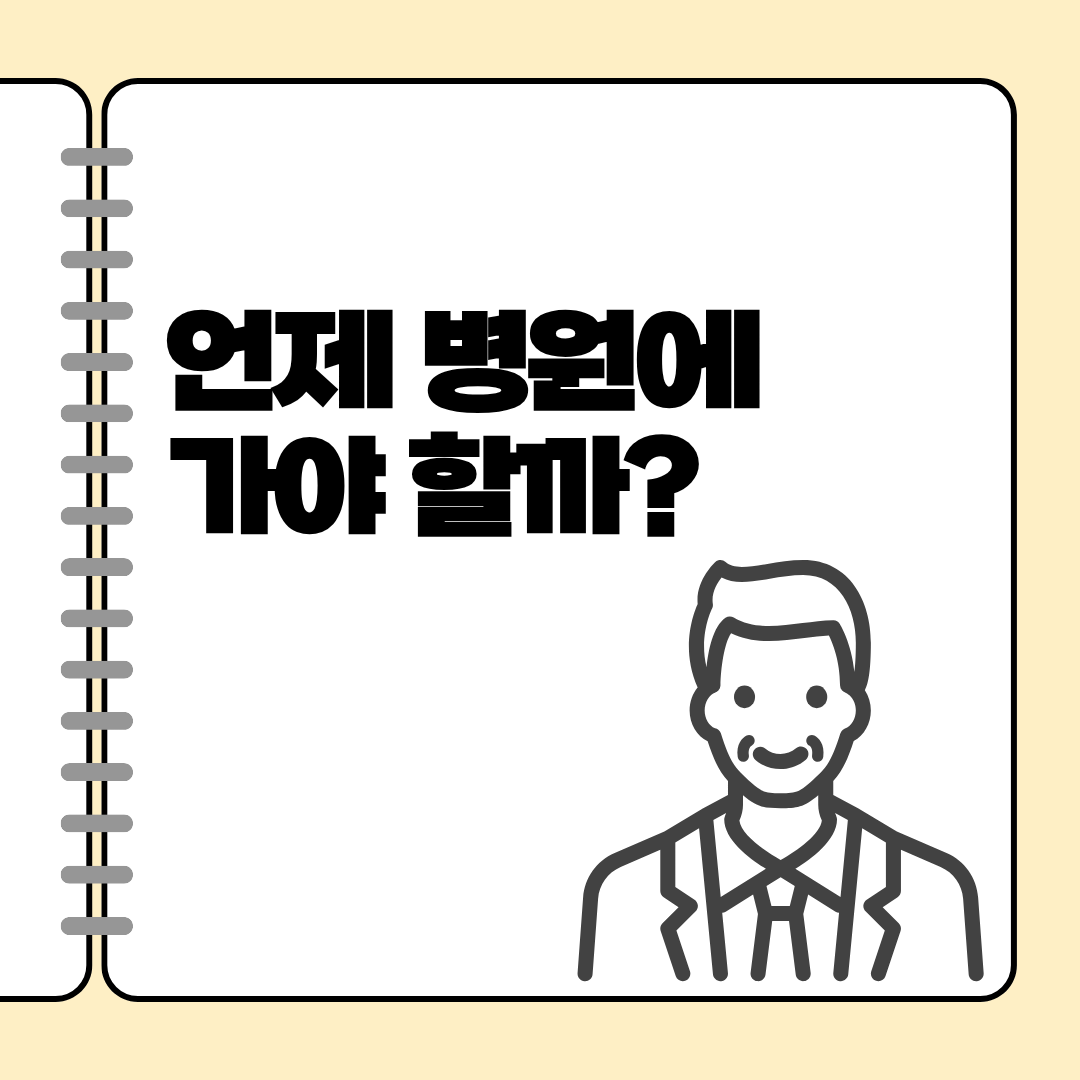 초기치매가 의심될 때 병원 가야 하는 시점