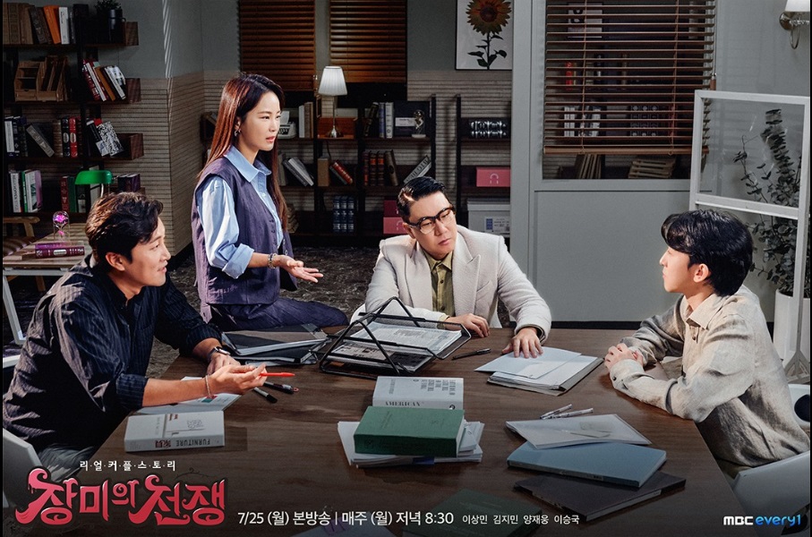 엠비씨 에브리원 장미의 전쟁 포스터2
