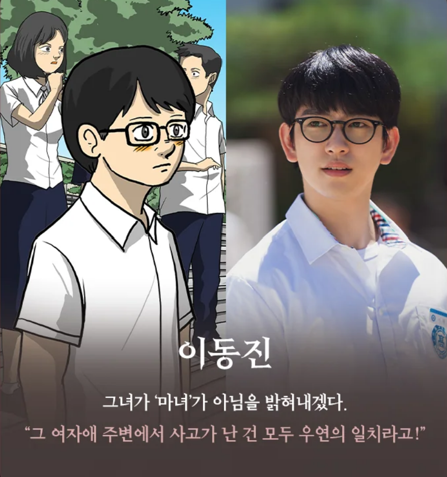 드라마 마녀 원작 웹툰 '마녀' 무료보기