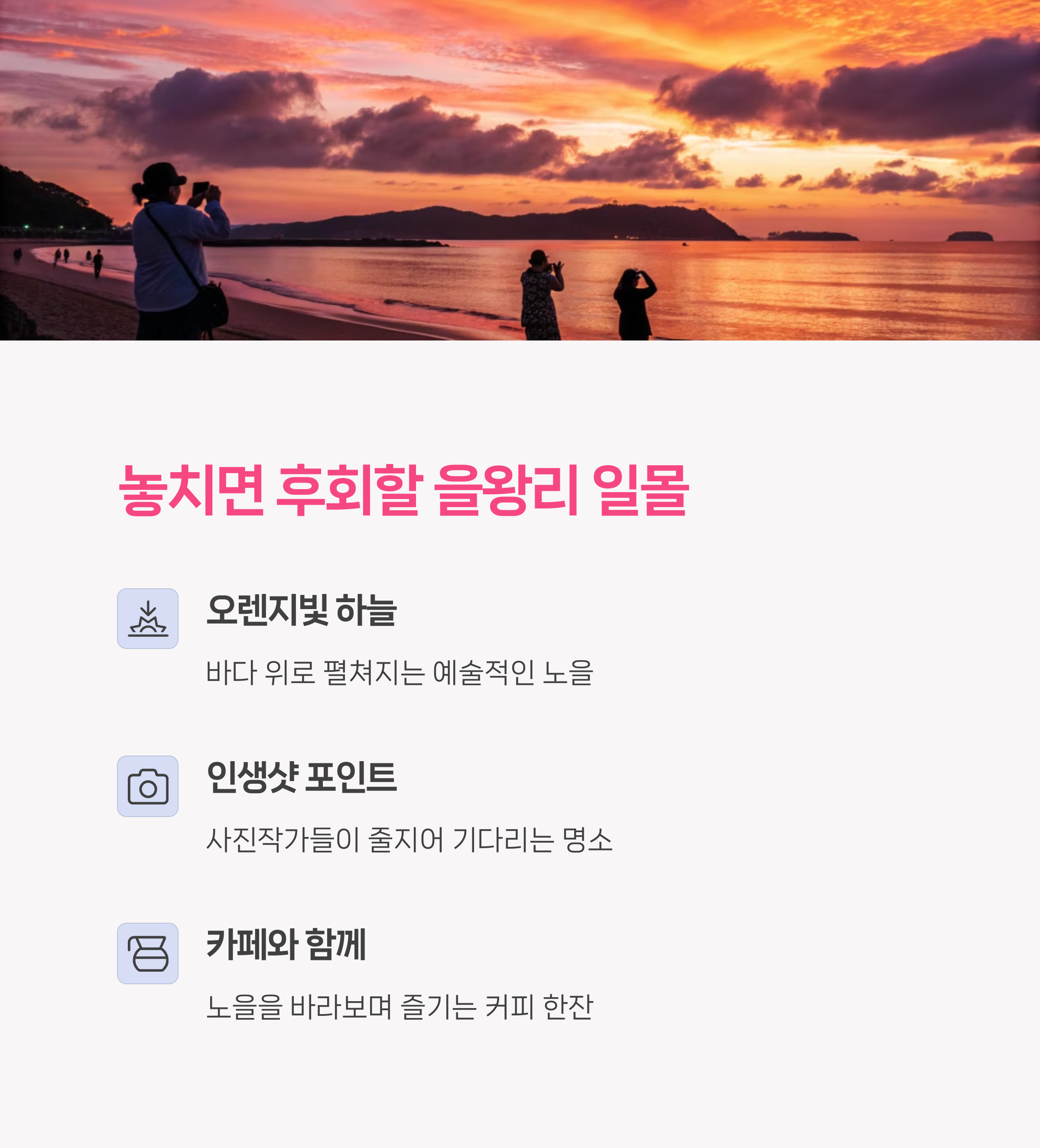 일몰맛집 인증