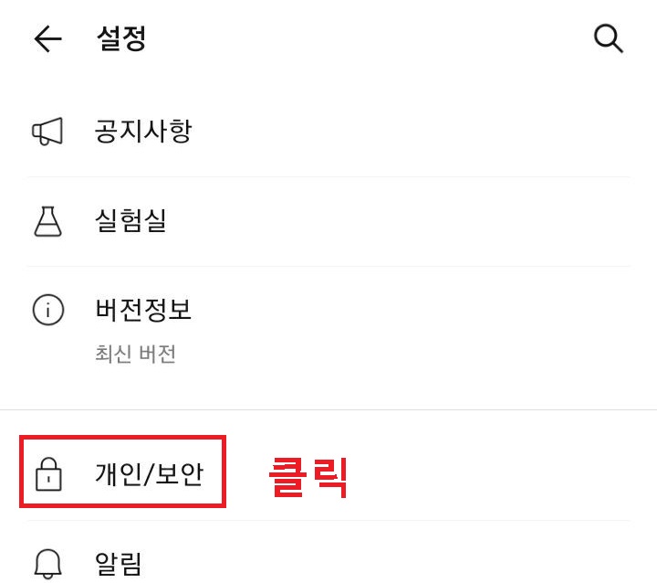 개인/보안 클릭함