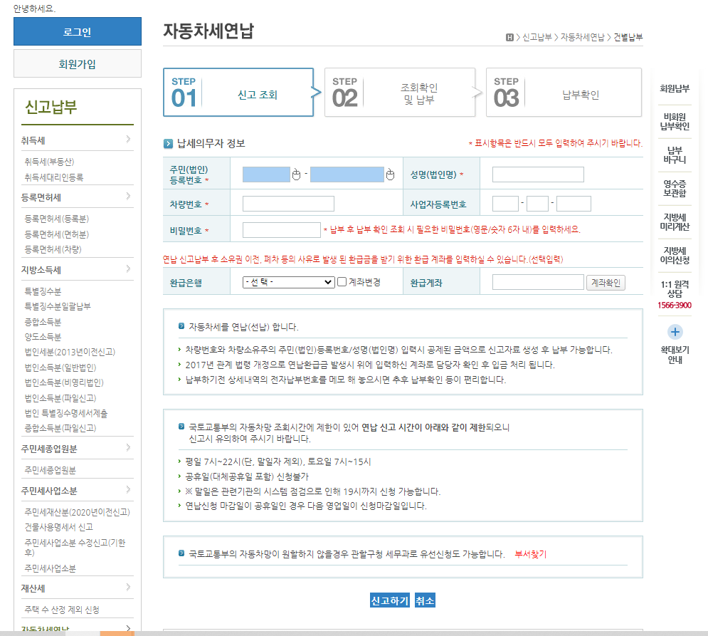 자동차세 연납신청 방법(서울시)