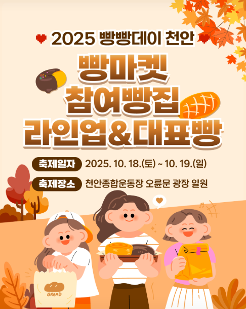 참가 베이커리 현황