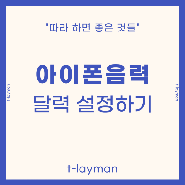 아이폰음력달력