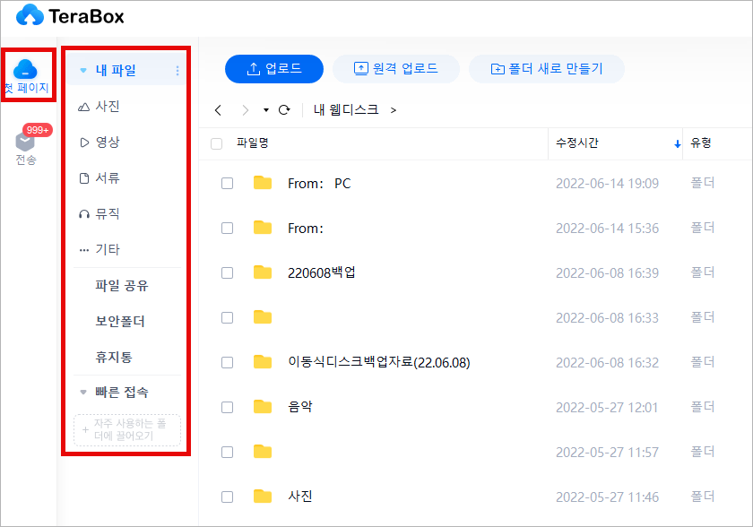 테라박스(TeraBox)