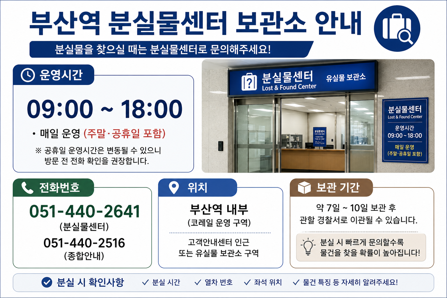 부산역 분실물센터 보관소 운영시간