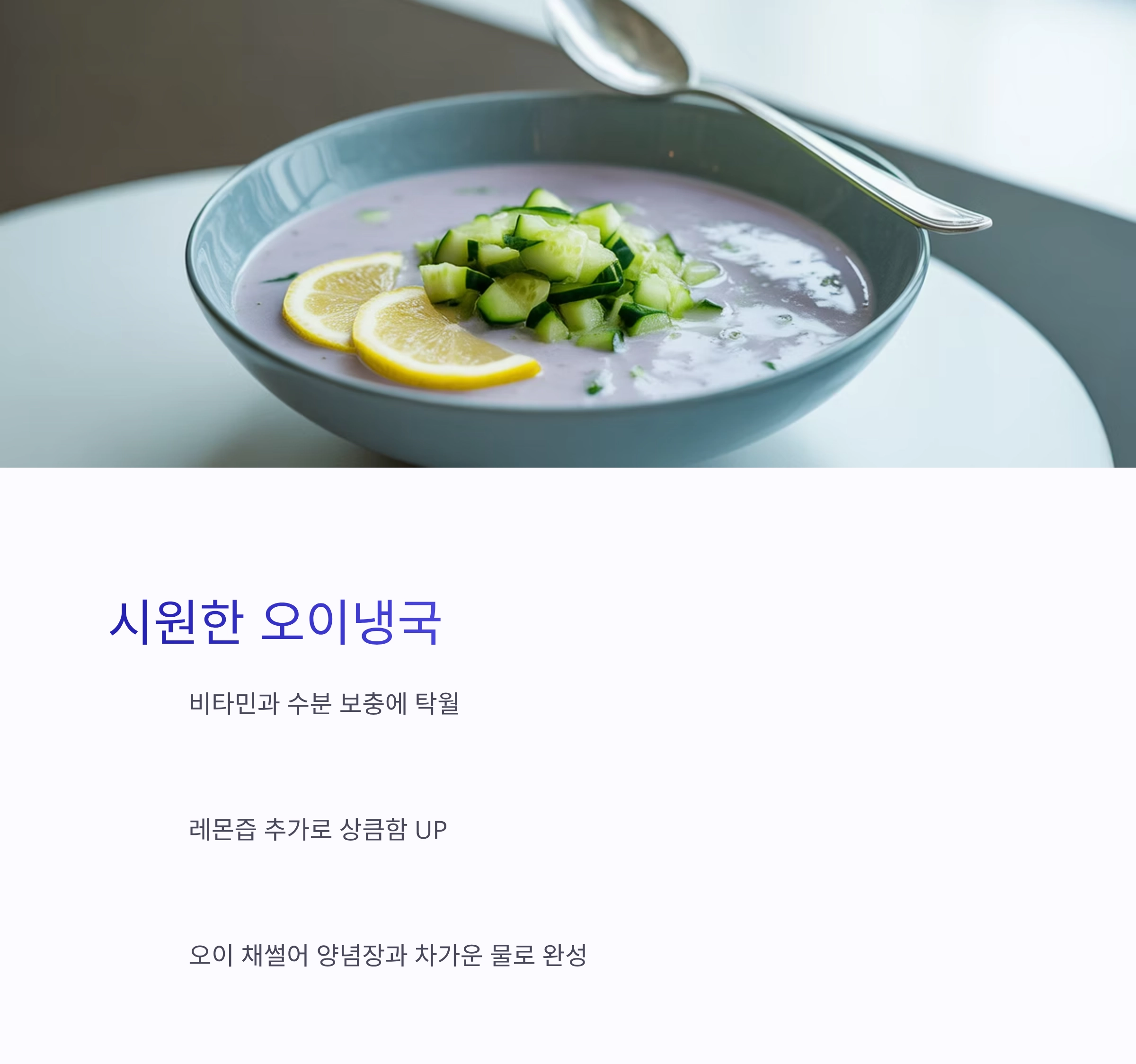 SNS에서 핫한 여름 건강레시피 집에서 쉽게 따라하기
