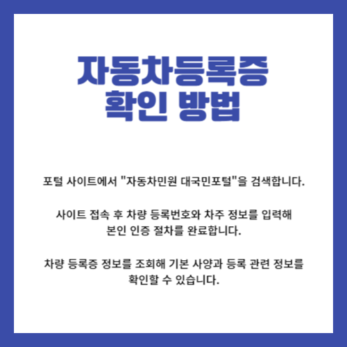 자동차등록증 인터넷 발급 방법