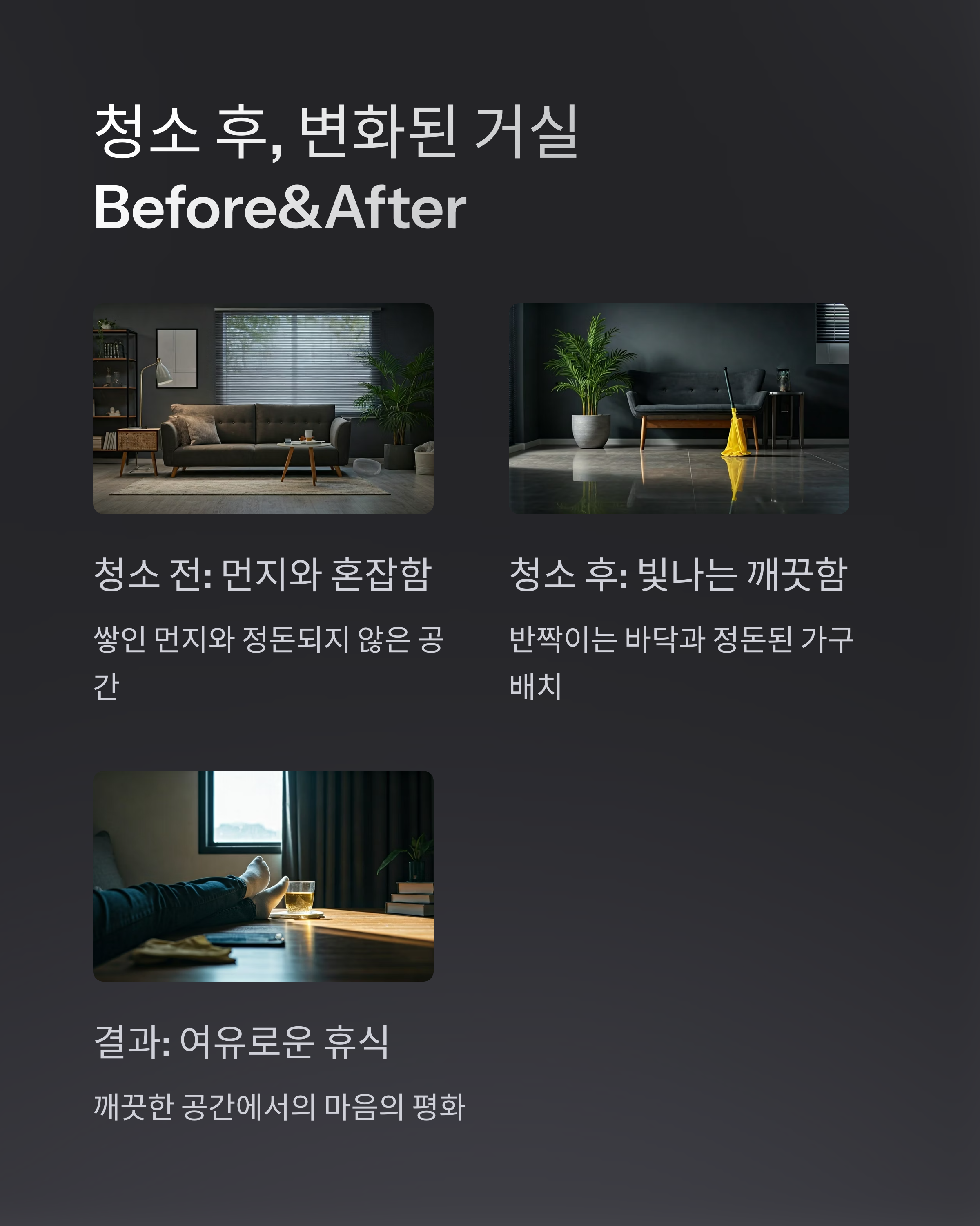 봄청소 후 변화된 거실