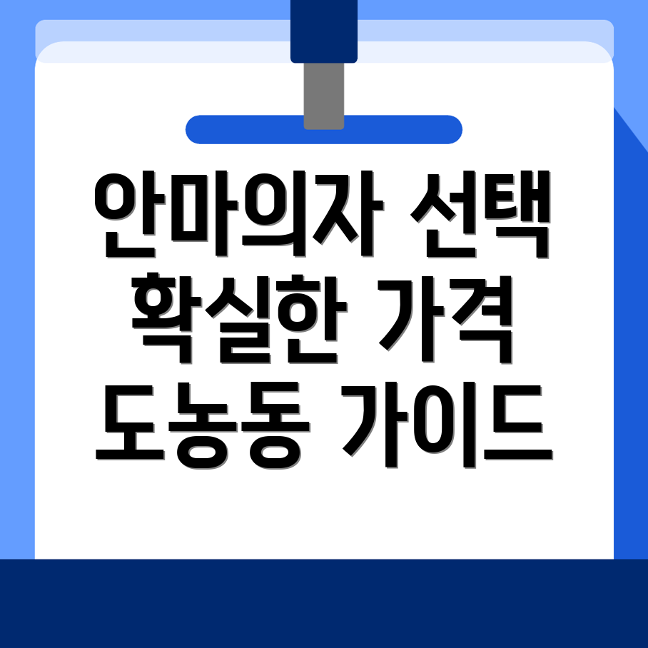 안마의자 가격