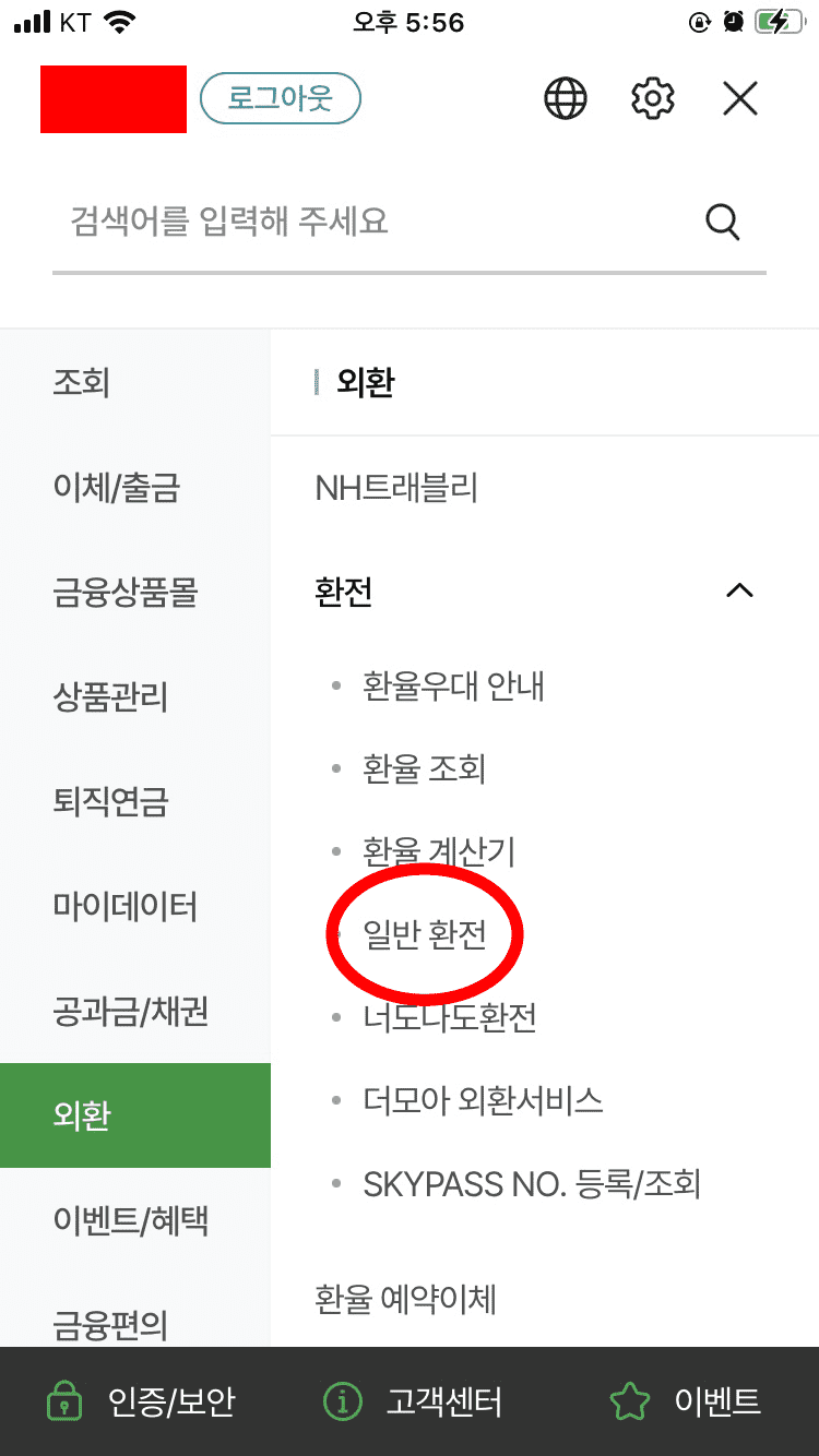 수수료 환율 우대 90% 농협 앱 비대면 달러 환전 신청하는 방법!