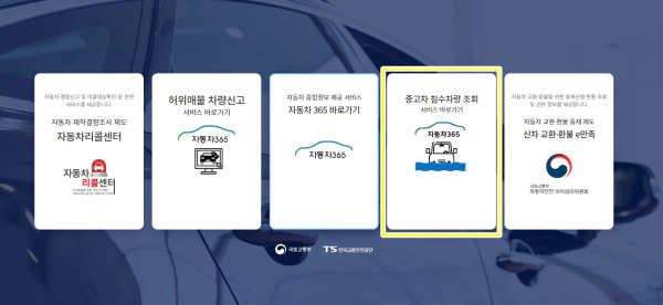 자동차365-중고차-침수차량-조회