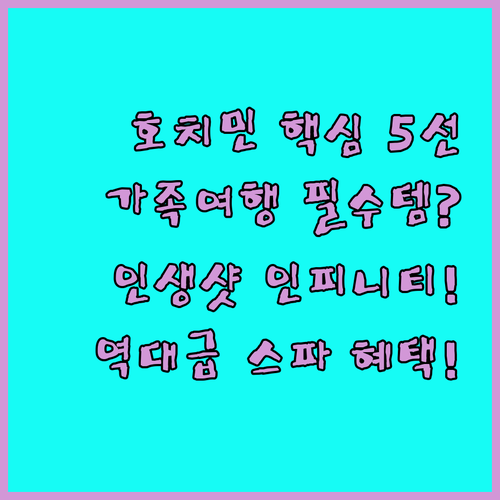 호치민 호캉스 가족 여행 추천 숙소 ..