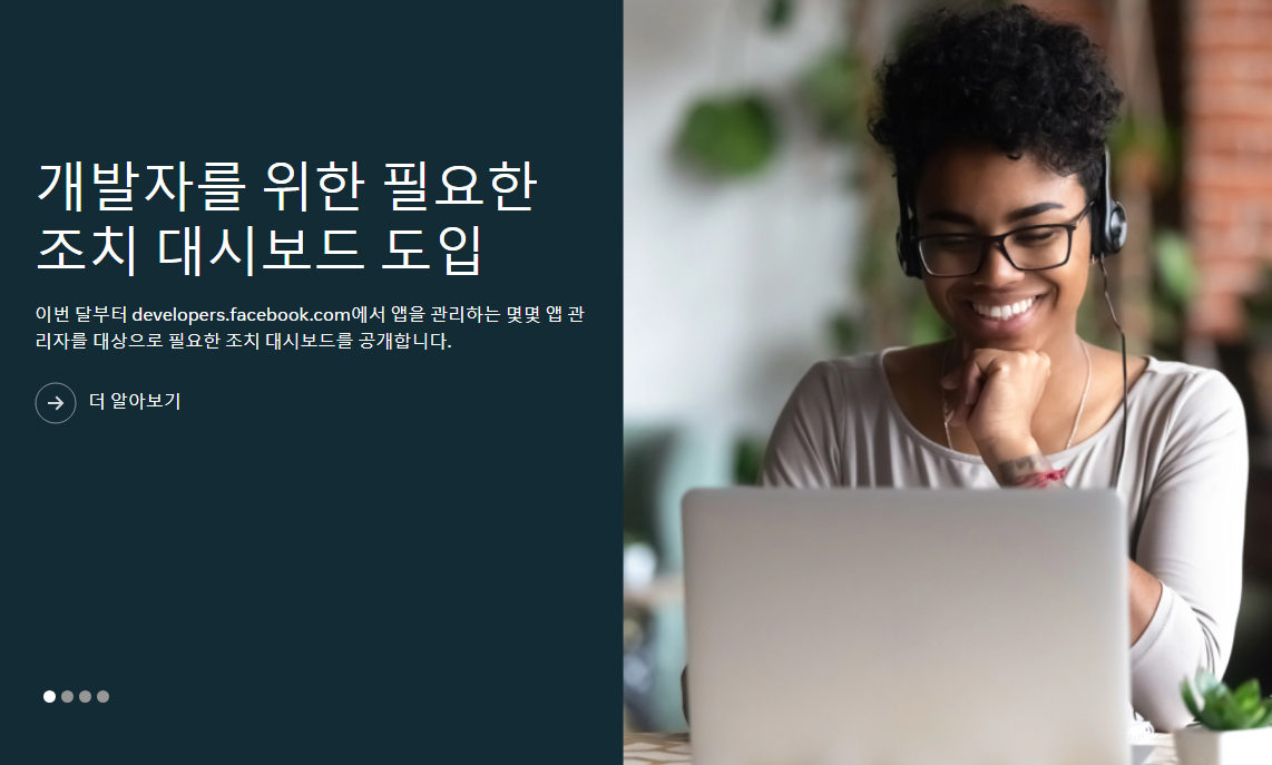 메타가 이용자 몰래 정보를 수집해 광고에 활용한 사건(메타 메인 사진)