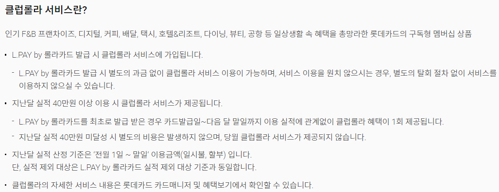 클럽롤라