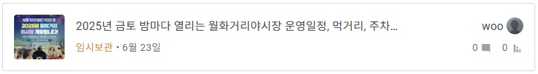 강릉 월화야시장