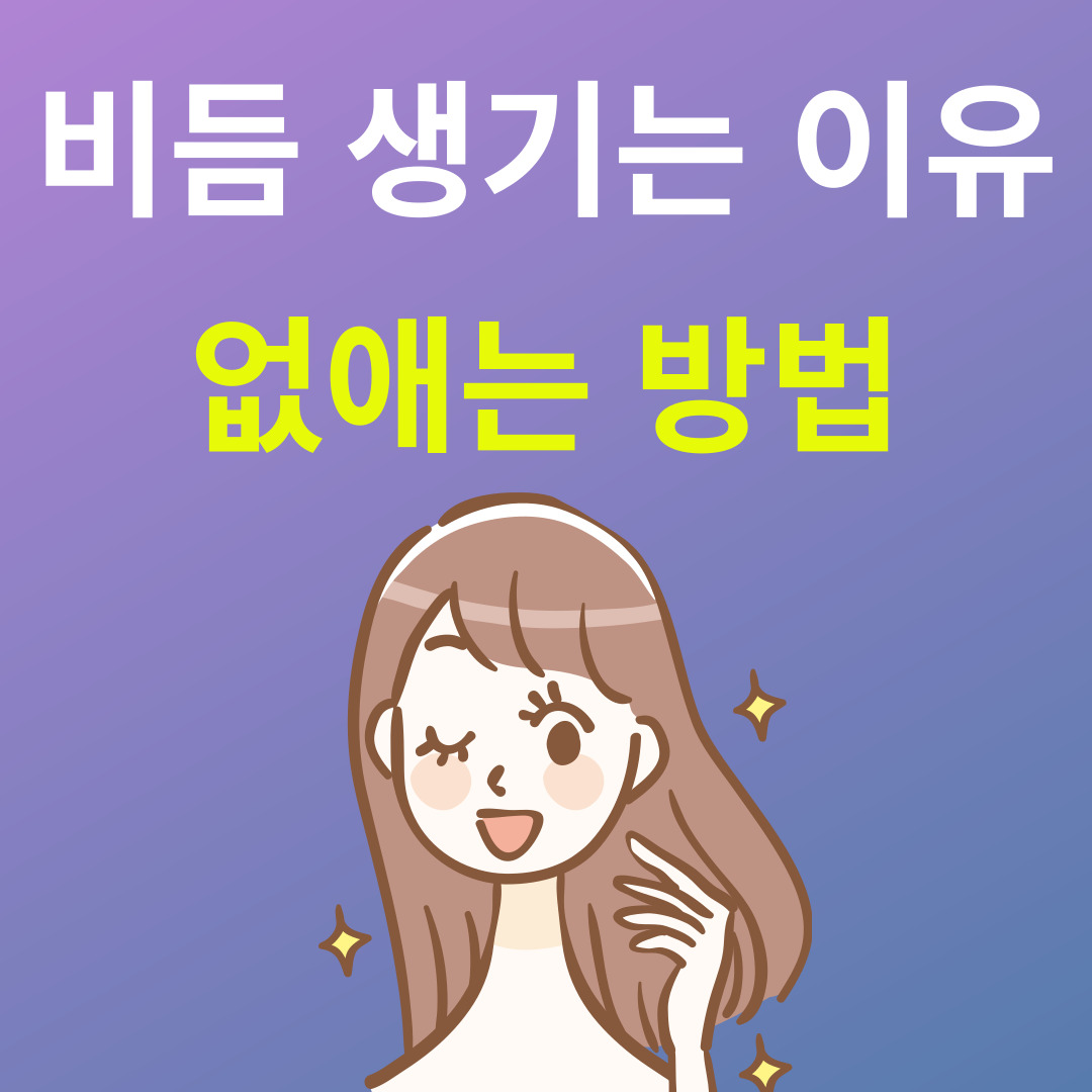 비듬 생기는 이유