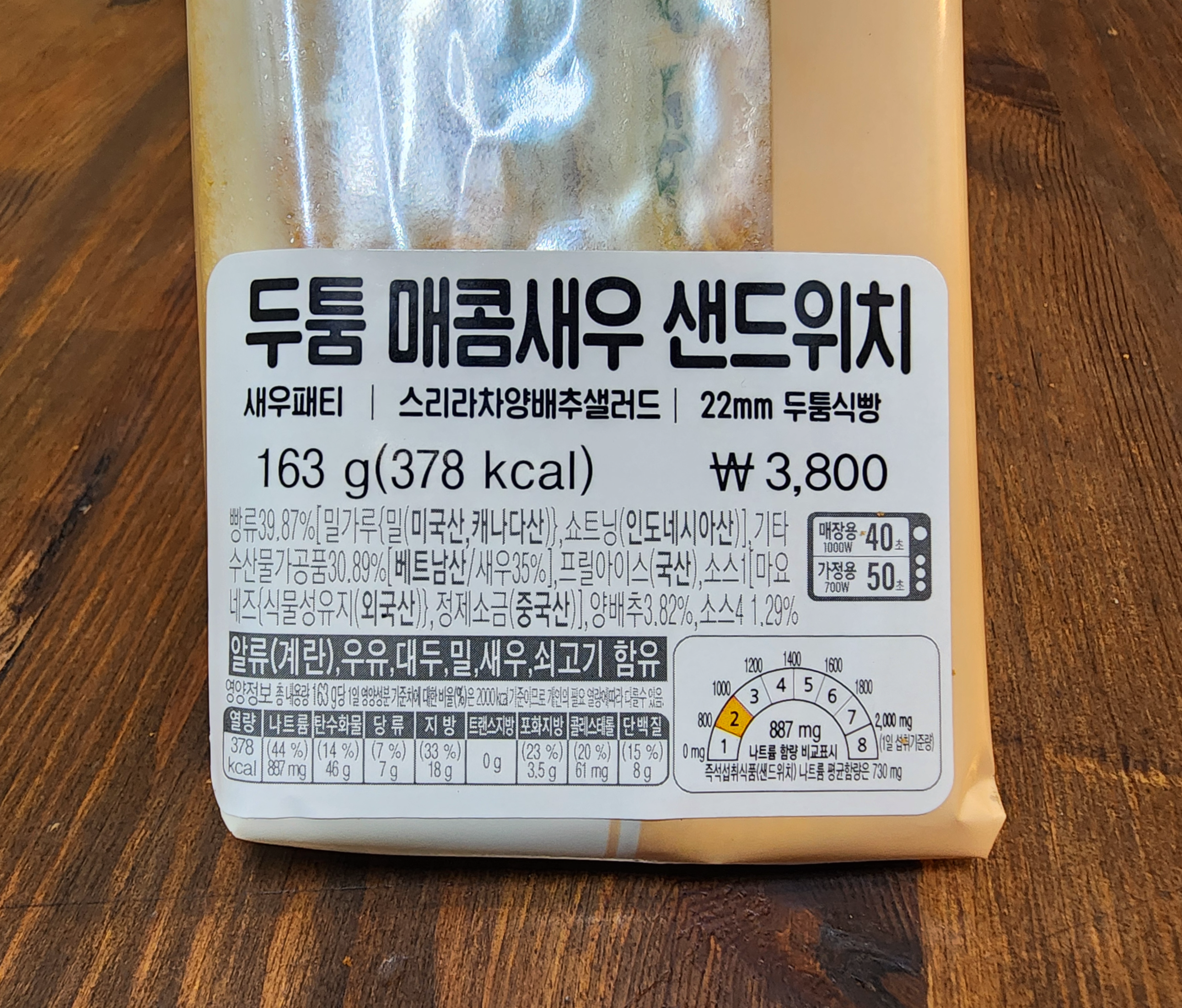 GS편의점_두툼매콤새우샌드위치