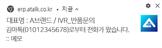 아톡비즈-PC팝업