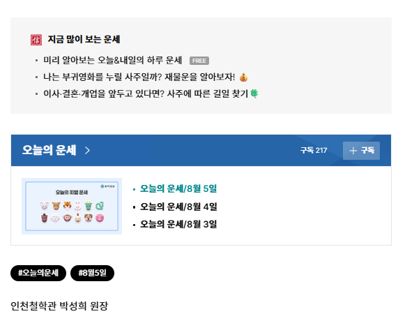 동아일보 오늘의 운세 바로가기 및 무료 운세 확인 방법