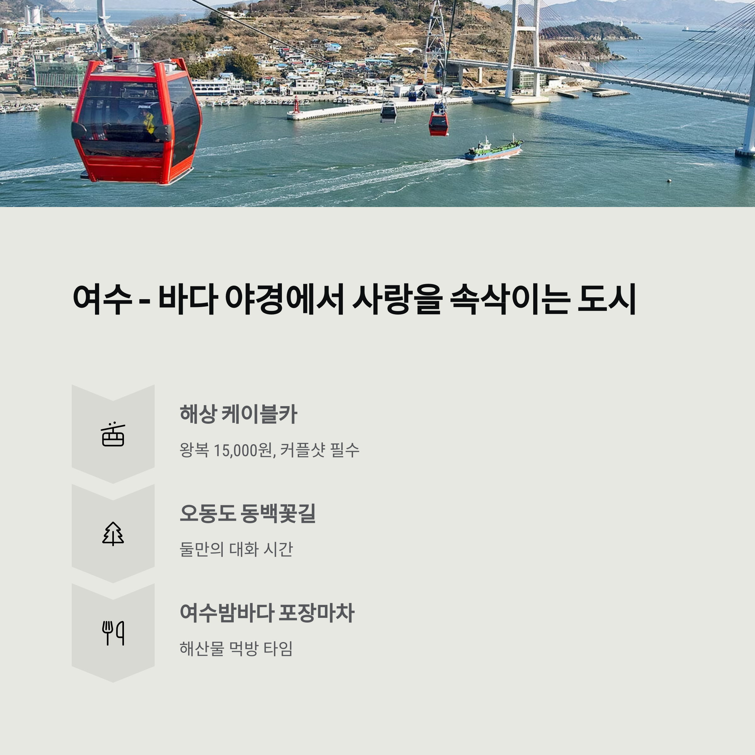 여수 바닷가