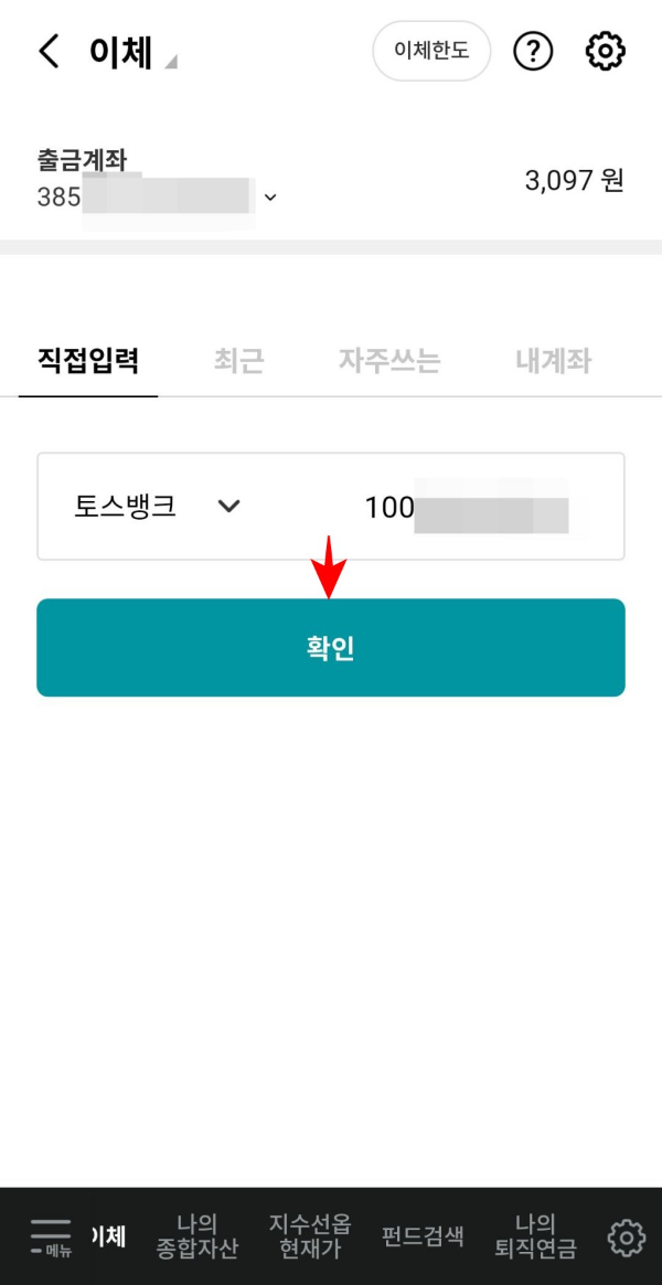 하나증권 이체 진행하다