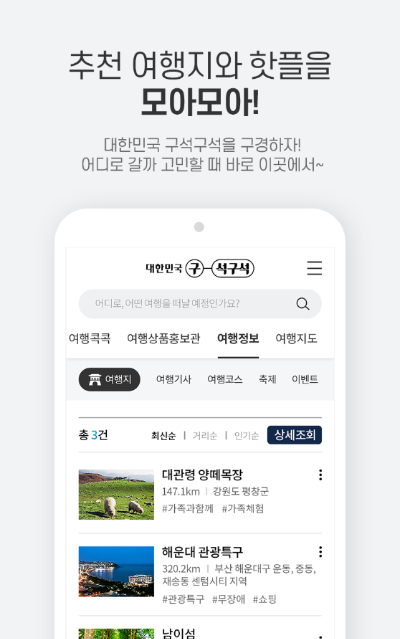 대한민국 구석구석 앱