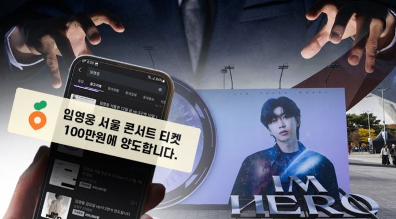 Dealing with Lim Young-woong's Concert Ticket Failure-Used Ticket Transaction and Cancellation Notification Service